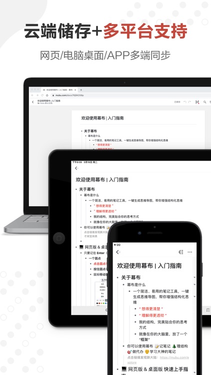 幕布 - 大纲笔记&思维导图
