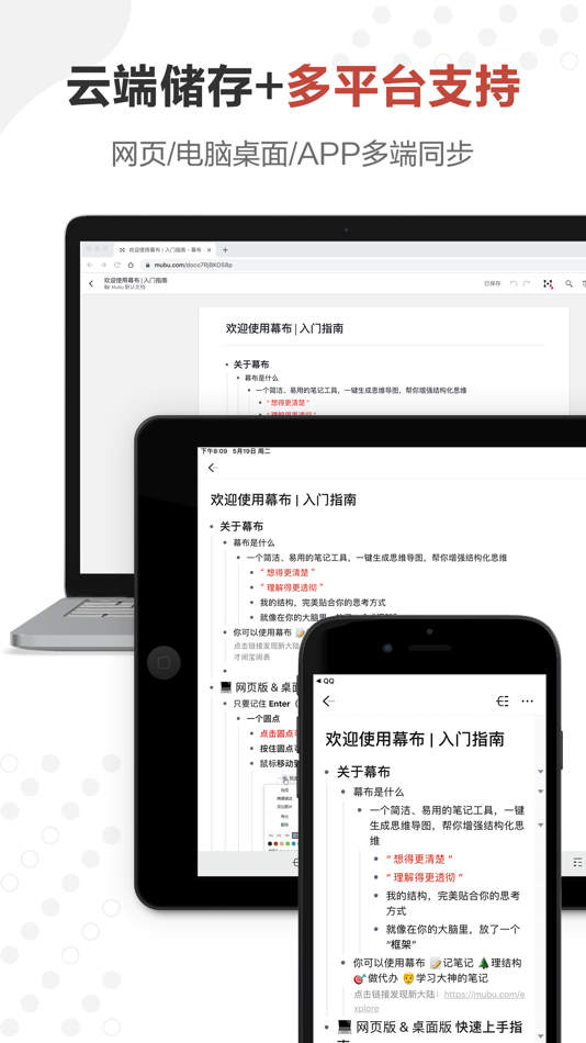 #1. 幕布文档 (iOS) 由: Shenzhen Shilihu Technology Co., Ltd.