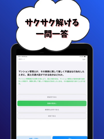 マンション管理士-試験対策-国家資格 iPad screenshot