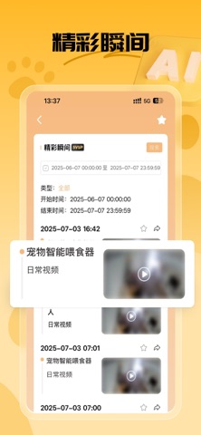 宠会说 screenshot