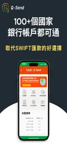 京城銀行「京匯通」-全球數位匯款(京速PAY｜Q-Send) screenshot #4 for iPhone