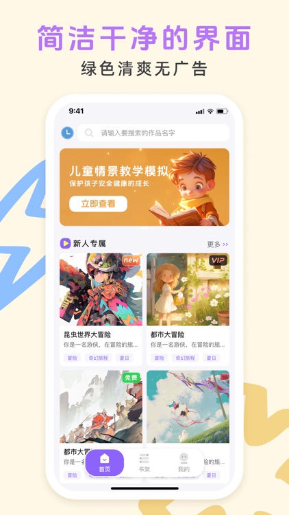 小悟故事-儿童情景模拟互动教学平台 screenshot-3