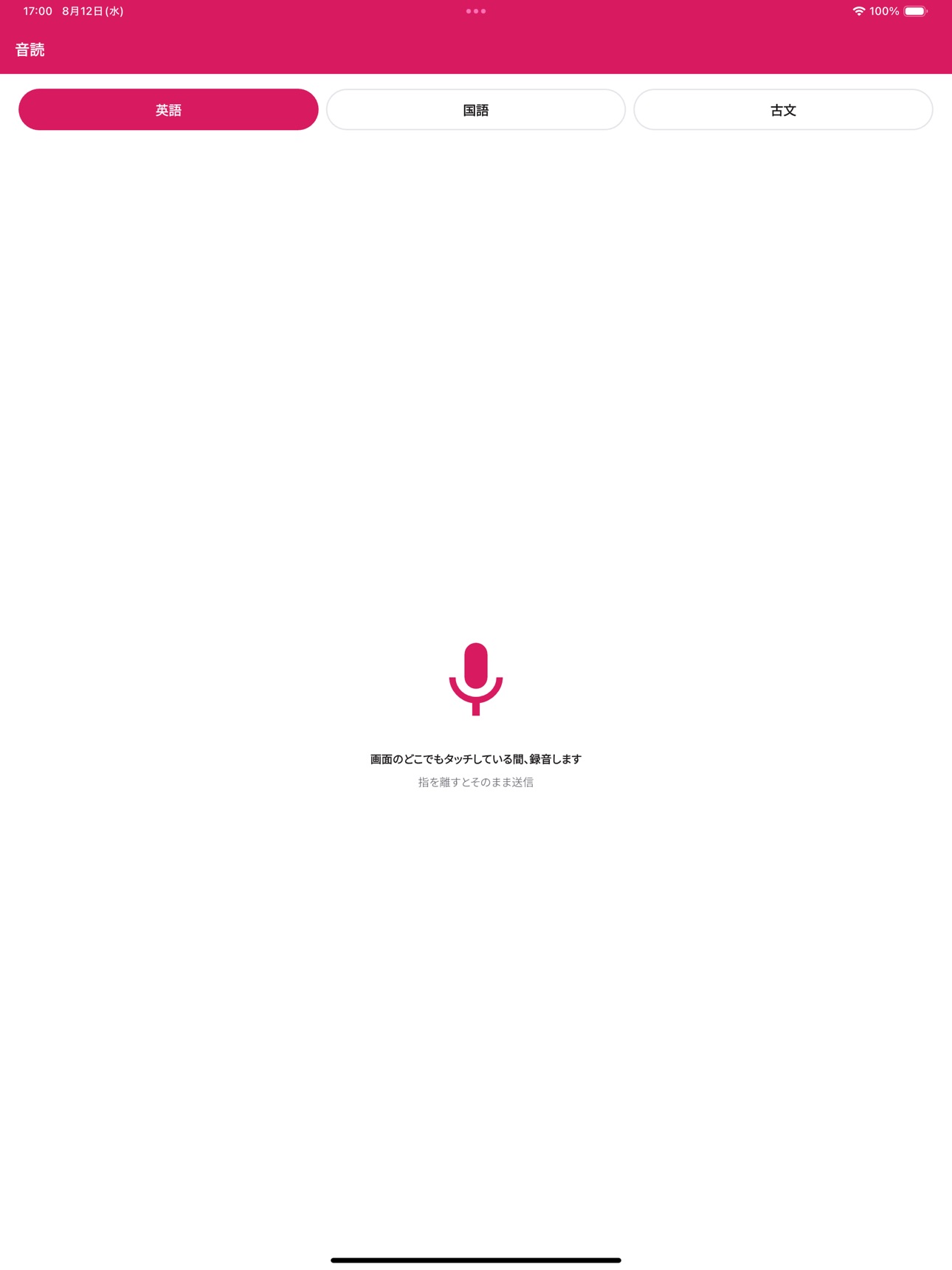 Screenshot 7 of ユニティ音読アプリ(ピンク)