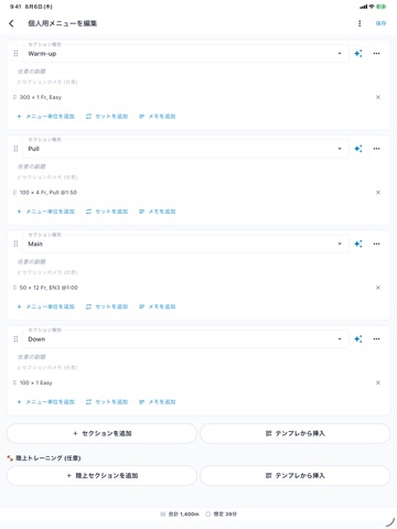 SwimHarbor - 水泳の練習と記録 iPad screenshot 3