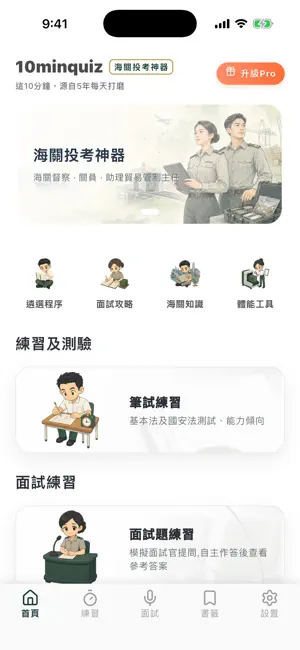 HK Customs Interview Prep screenshot 2