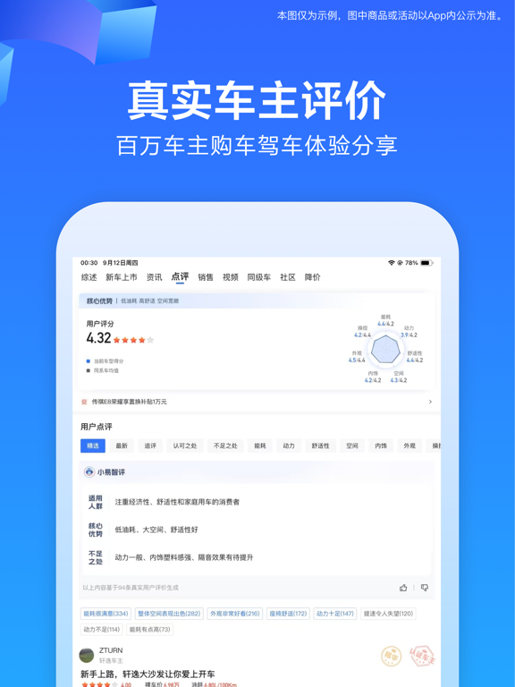 易车-专业看车买车汽车资讯平台 iPad screenshot 7