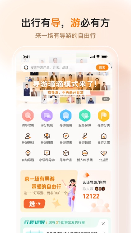 橄榄游-全球导游包车游网约导游预约平台