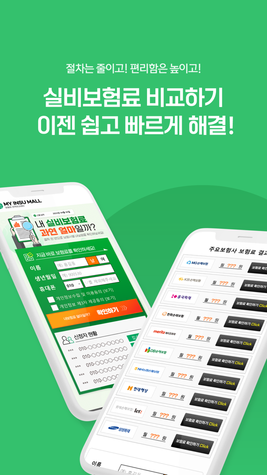 #1. 실비보험 비교견적 - 보험사별 가격, 가입조건 한눈에 (iOS) 由: MDBKorea