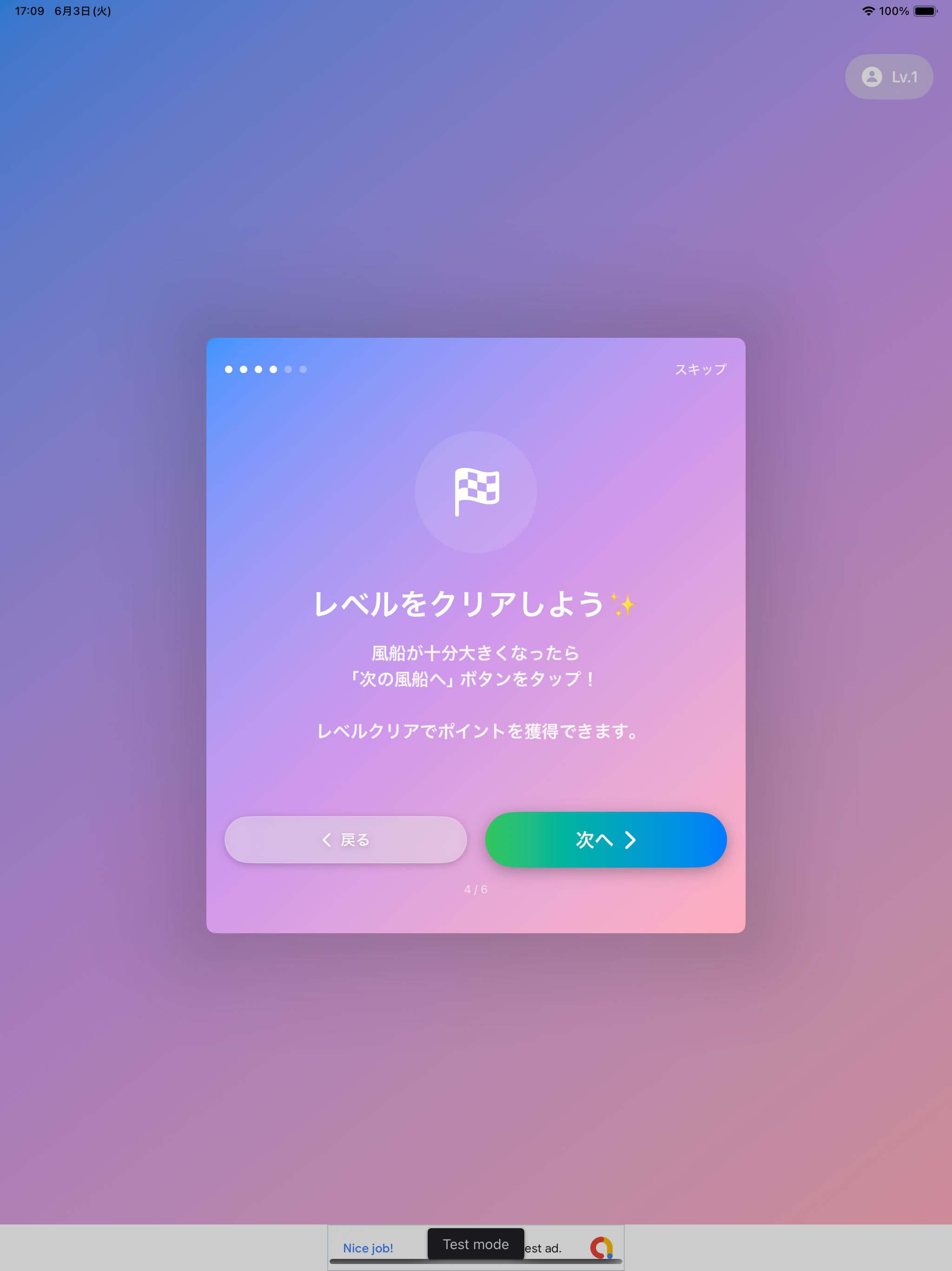 ドボンっ！ - 風船チャレンジ