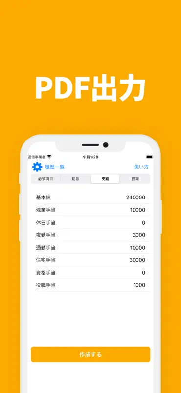 給料明細アプリ - 給与明細作成 screenshot 3 of 3