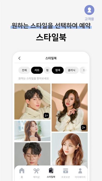 알싸(아이러브살롱) - 고객을 위한 모든 것