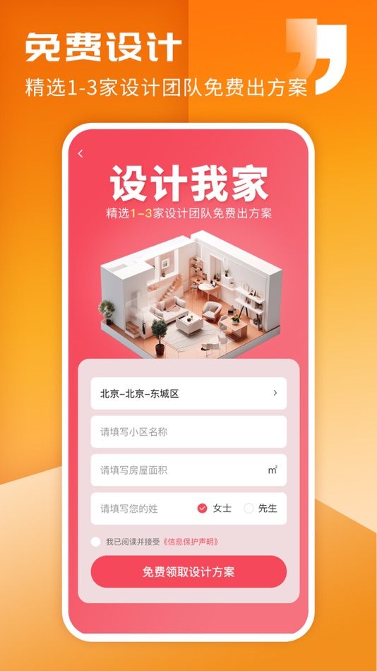 #3. 家友趣-室内装修设计软件 (iOS) 由: 建峰 皮