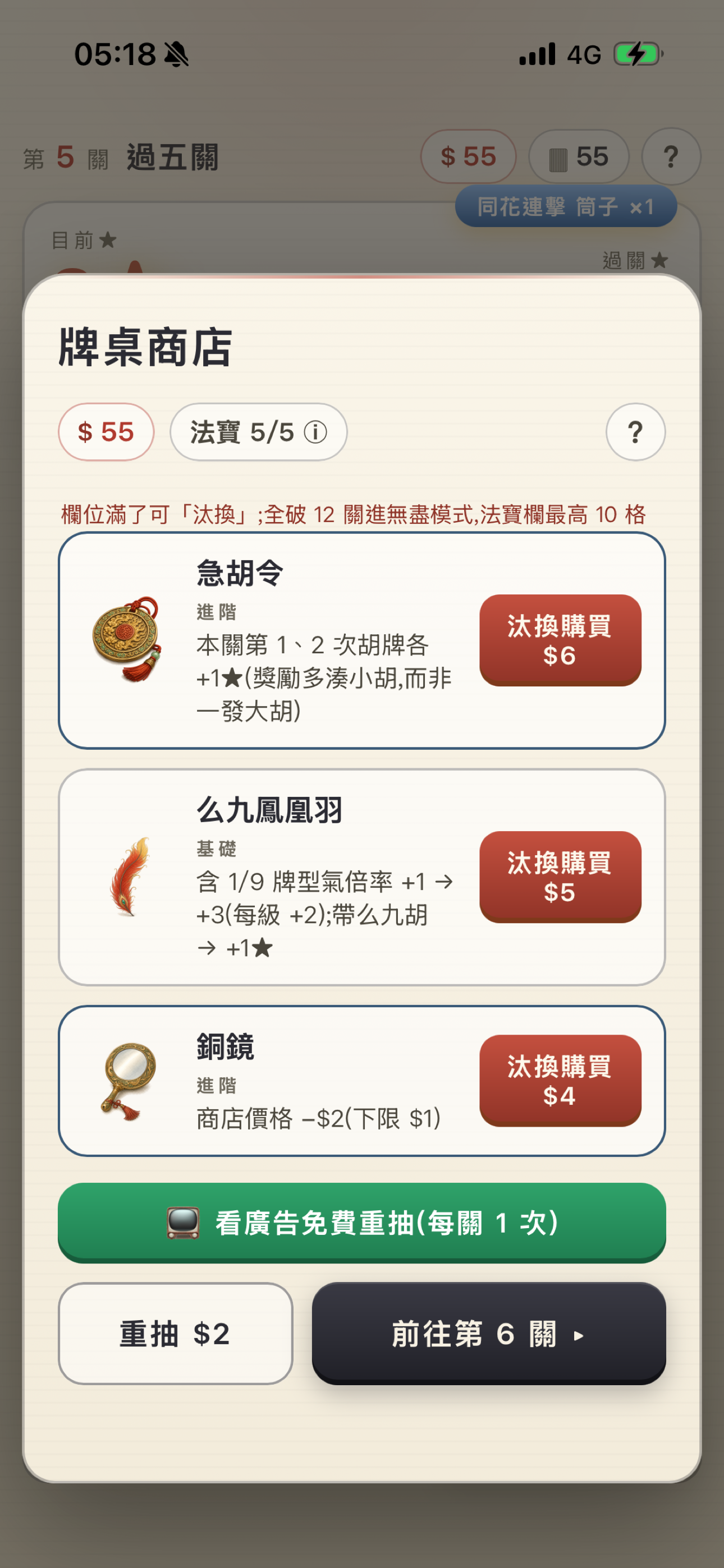 胡啦!雀神試煉 screenshot 3