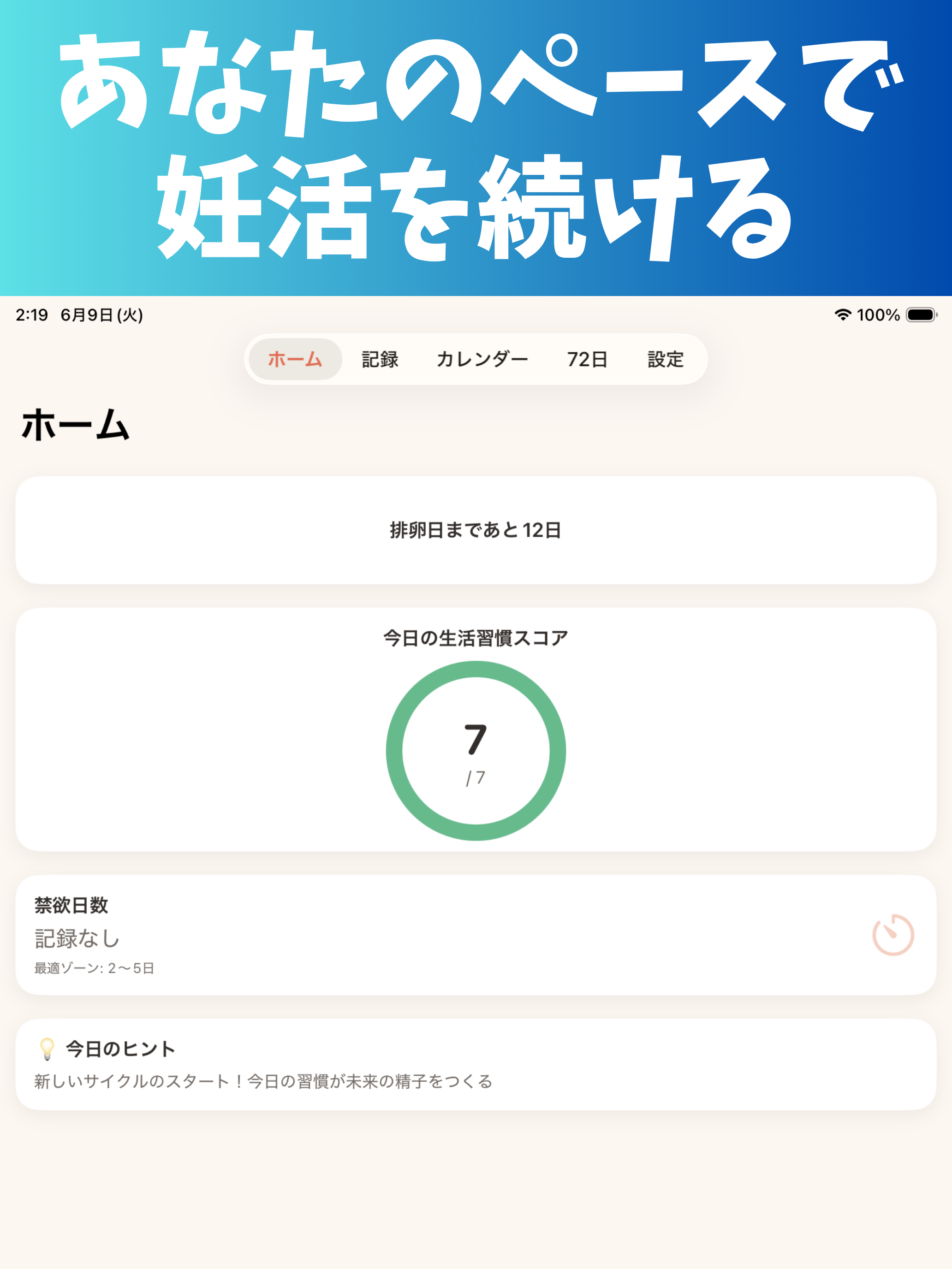 男性の妊活サポート screenshot 6