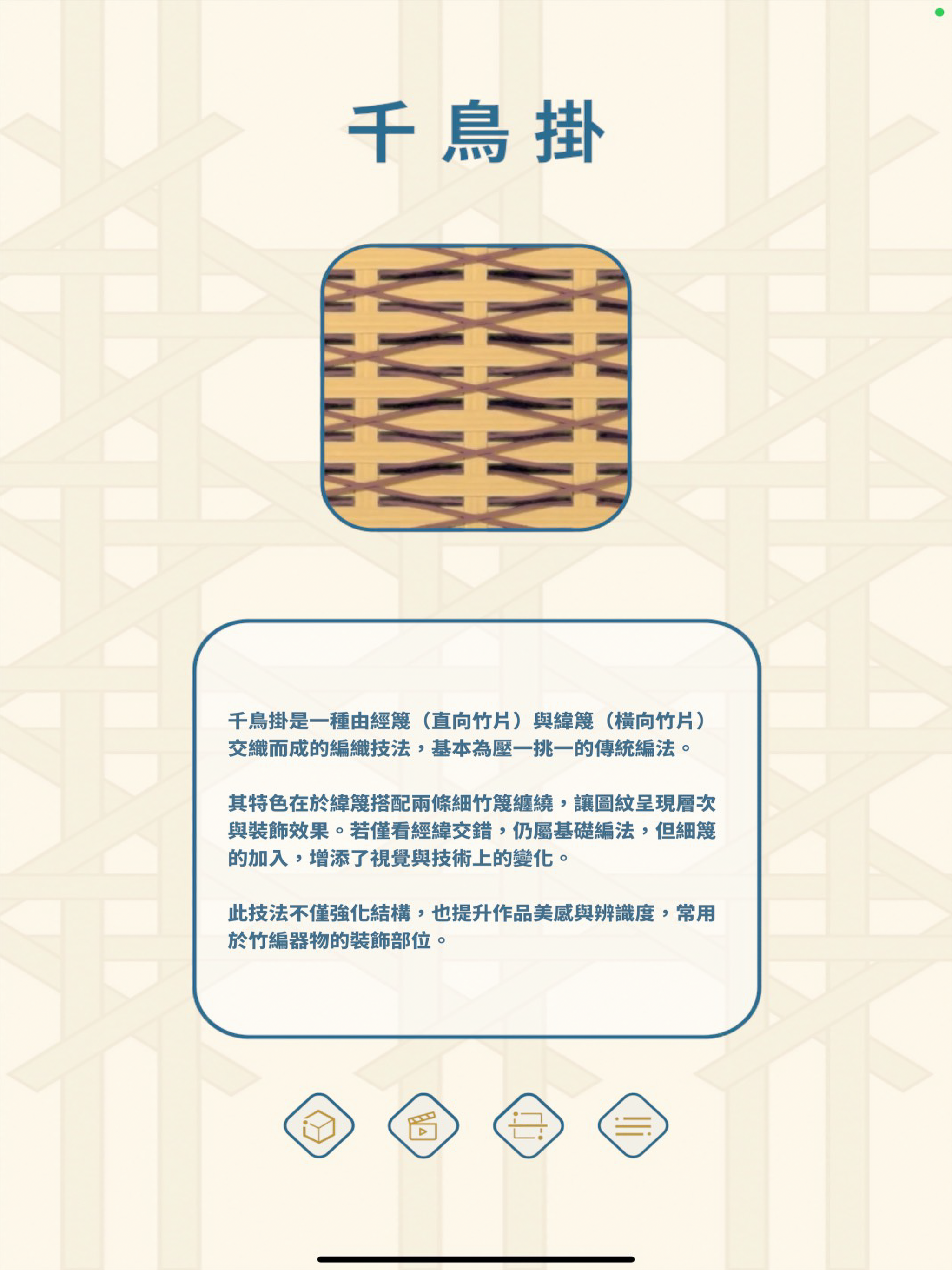 用AR學習竹編