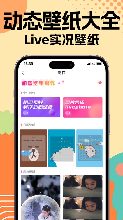 动态壁纸-动态高清手机壁纸 screenshot-0