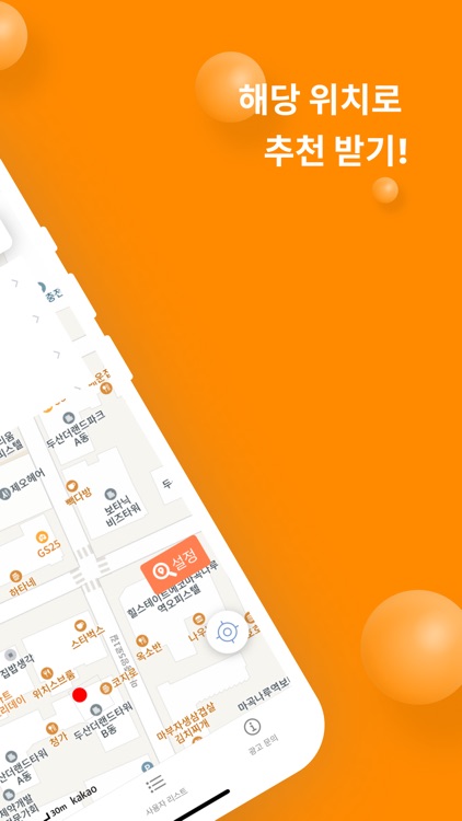 랜덤다이닝 - 나만의 맞춤 식당 추천 앱 screenshot-8