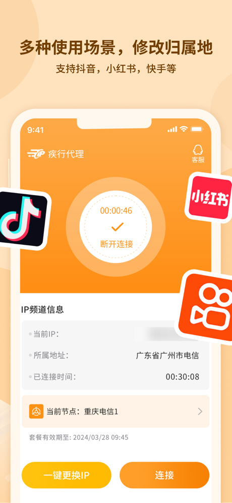 疾行代理-静态IP加速器 screenshot 2