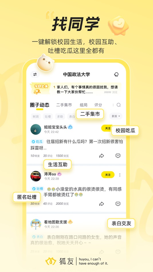 #1. 狐友——校园生活,从狐友开始 (iOS) 由: Beijing Sohu Internet Information Service Co.,