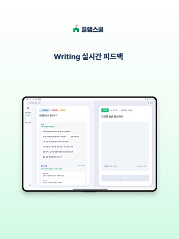 플랭스쿨 - 학생용 iPad screenshot 5