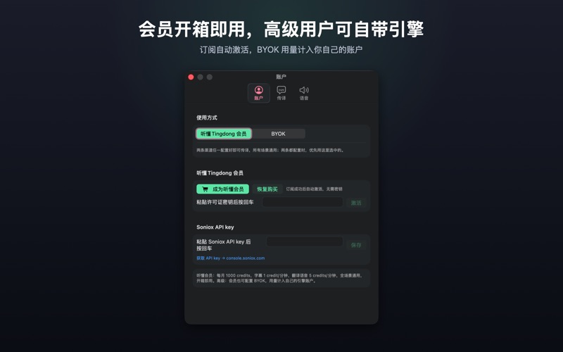 听懂 Tingdong screenshot