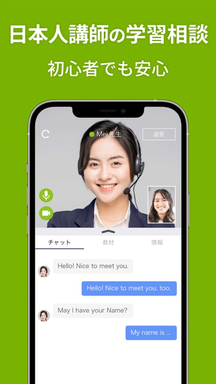 【オンライン英会話】レアジョブ英会話で英語を勉強しよう screenshot-4