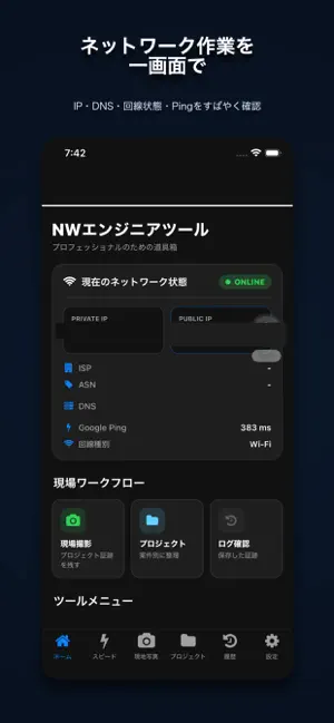 ネットマスクレーター ネットマスク計算を一瞬で screenshot 1