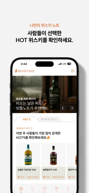 Bottle Note: Whisky Journal screenshot 3