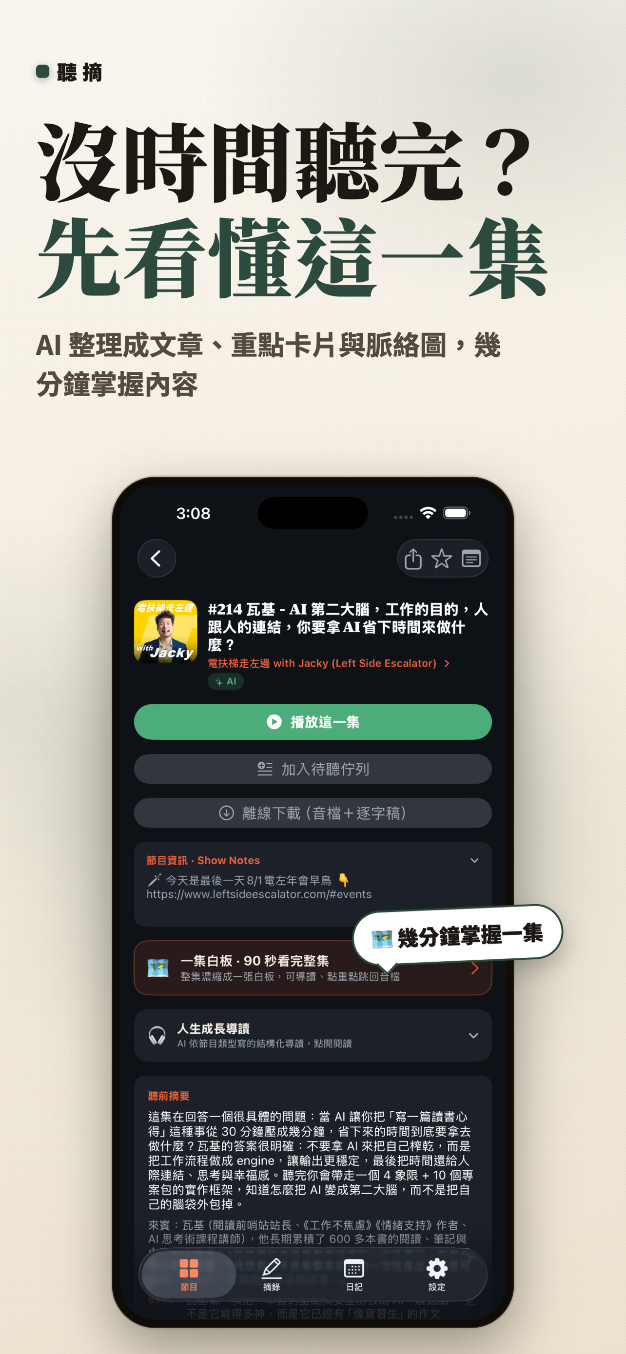 Podcast AI逐字稿筆記 - 完整中文逐字稿與摘要 screenshot 9