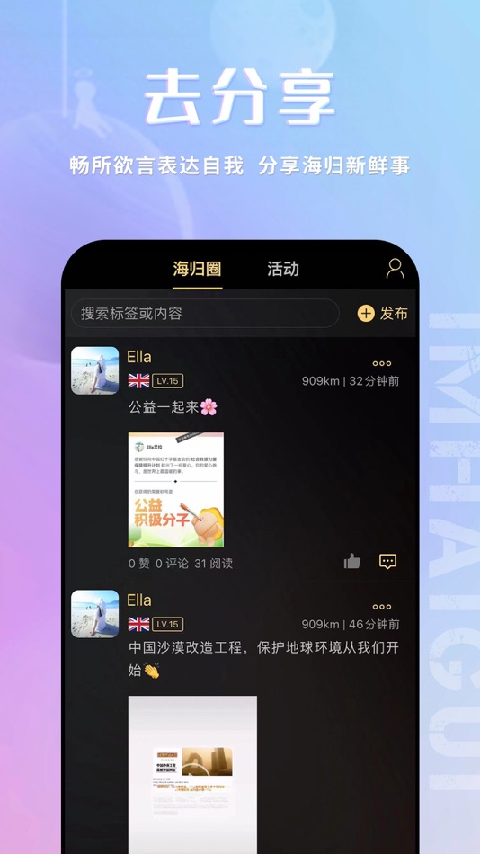 #2. 我是海归-百万海归留学生专属社区 (iOS) 来自: 深圳市光圈网络科技有限公司