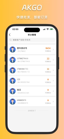 AKGO 业务员版 iPhone screenshot