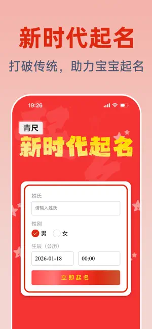 青尺起名-官方版宝宝起名取名 screenshot 1