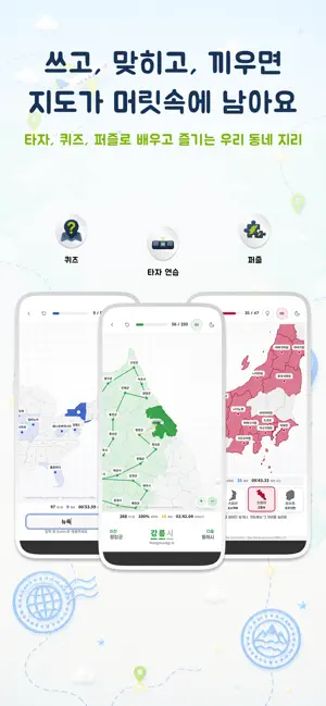 Map Typing - 지도 타자 여행 screenshot 3