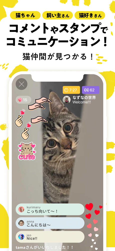 nekochan - 猫だけのライブ配信で癒されよう！ screenshot 3