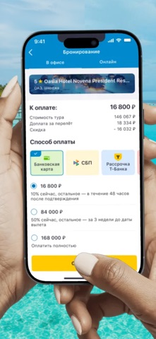 СЛЕТАТЬ.РУ горящие туры, отели iPhone screenshot 3