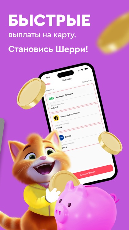 Шерри: заработай на промокодах