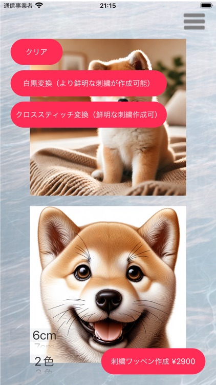 刺繍ワッペン作成 screenshot-3