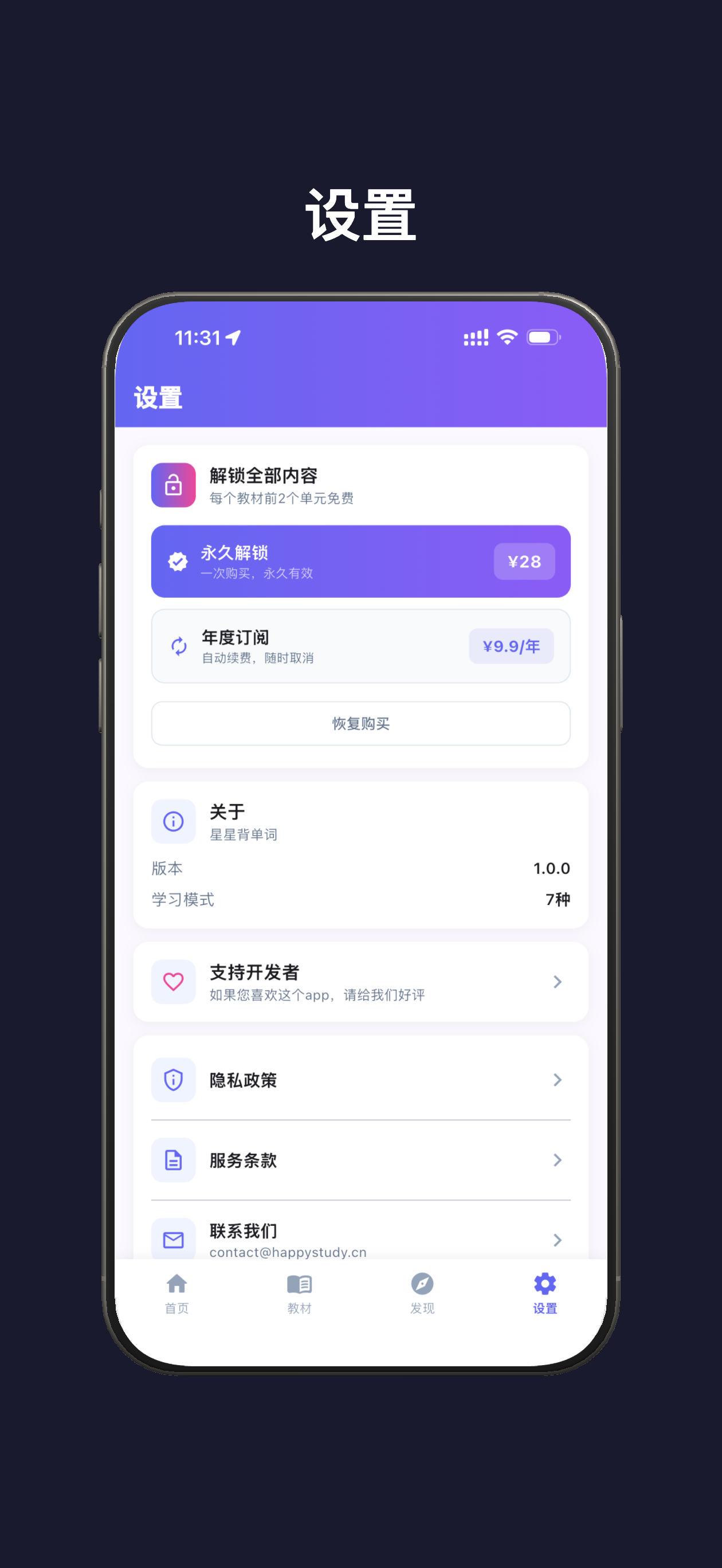 星星背单词