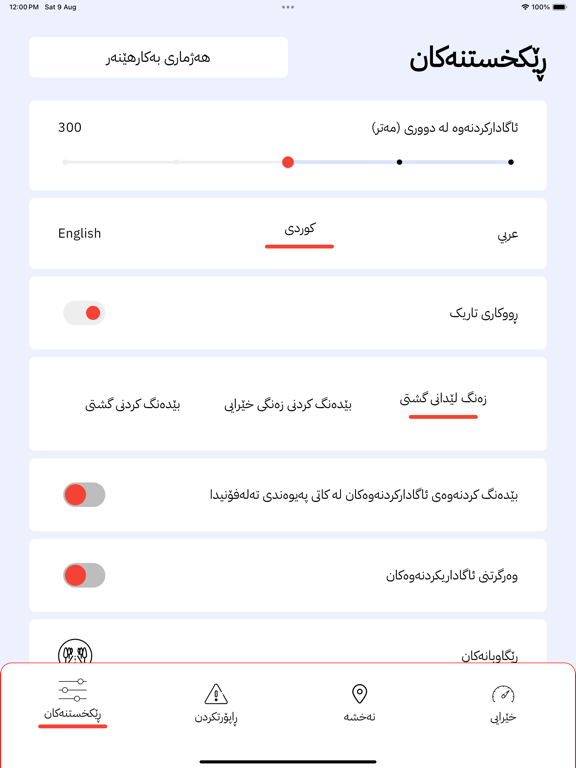 Kamo - کامۆ (Speed Camera) iPad screenshot 5 - Navigation app