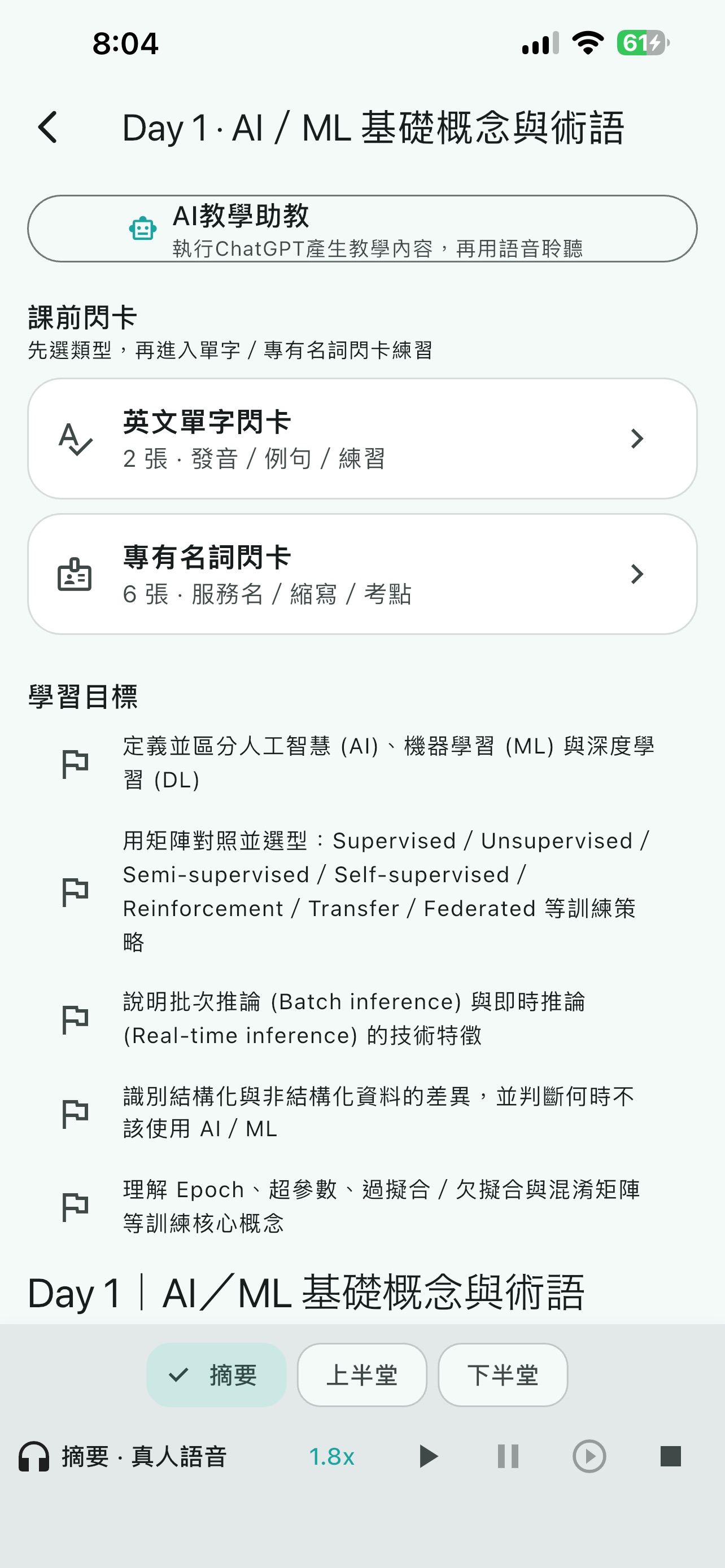 Screenshot 3 of 14天通過AIFC01認證