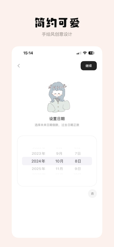Tuesday 纪念日-倒数生日,倒计时,days,记录日期 screenshot 8