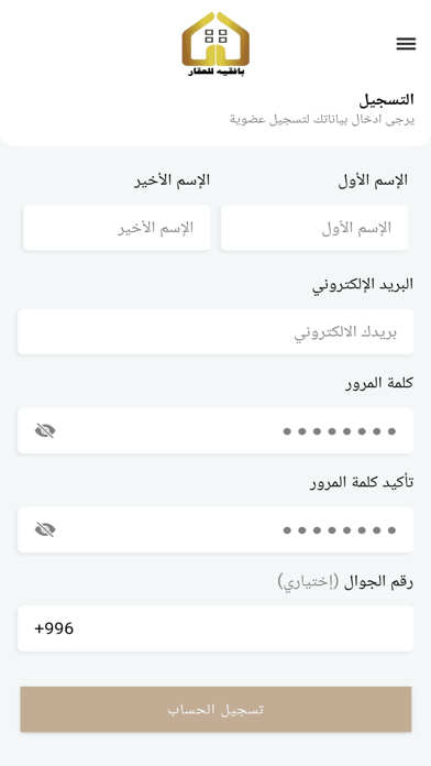 بافقيه للعقار - Bafaqih Screenshot
