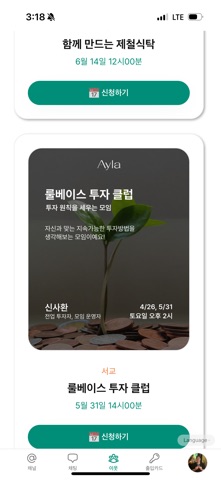 Ayla screenshot