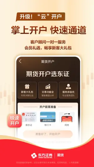 东方证券期货-期货开户 期货交易 screenshot 2