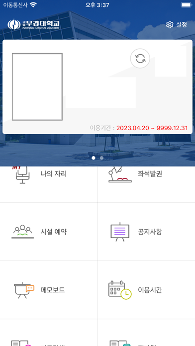 부경대학교 모바일 도서관 Screenshot