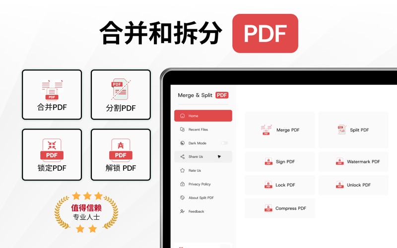 PDF合并 - 分割 和 合并PDF screenshot