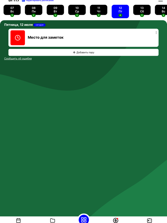 Расписание занятий БГПУ