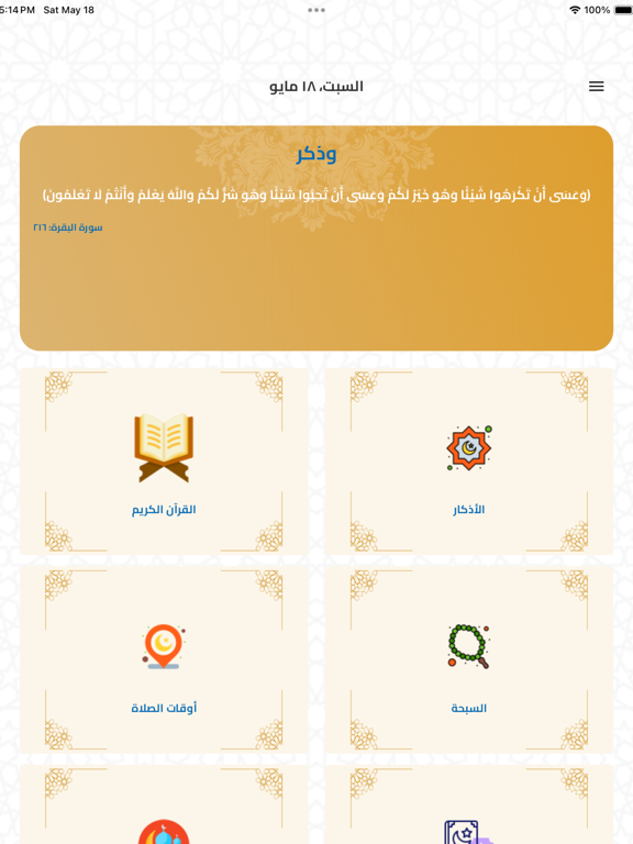 مطمئن اذكار