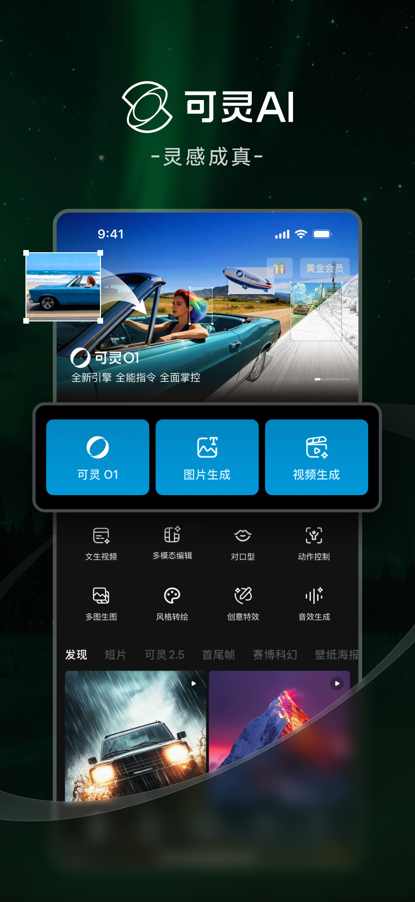 可灵AI - AI图片&视频创作工具