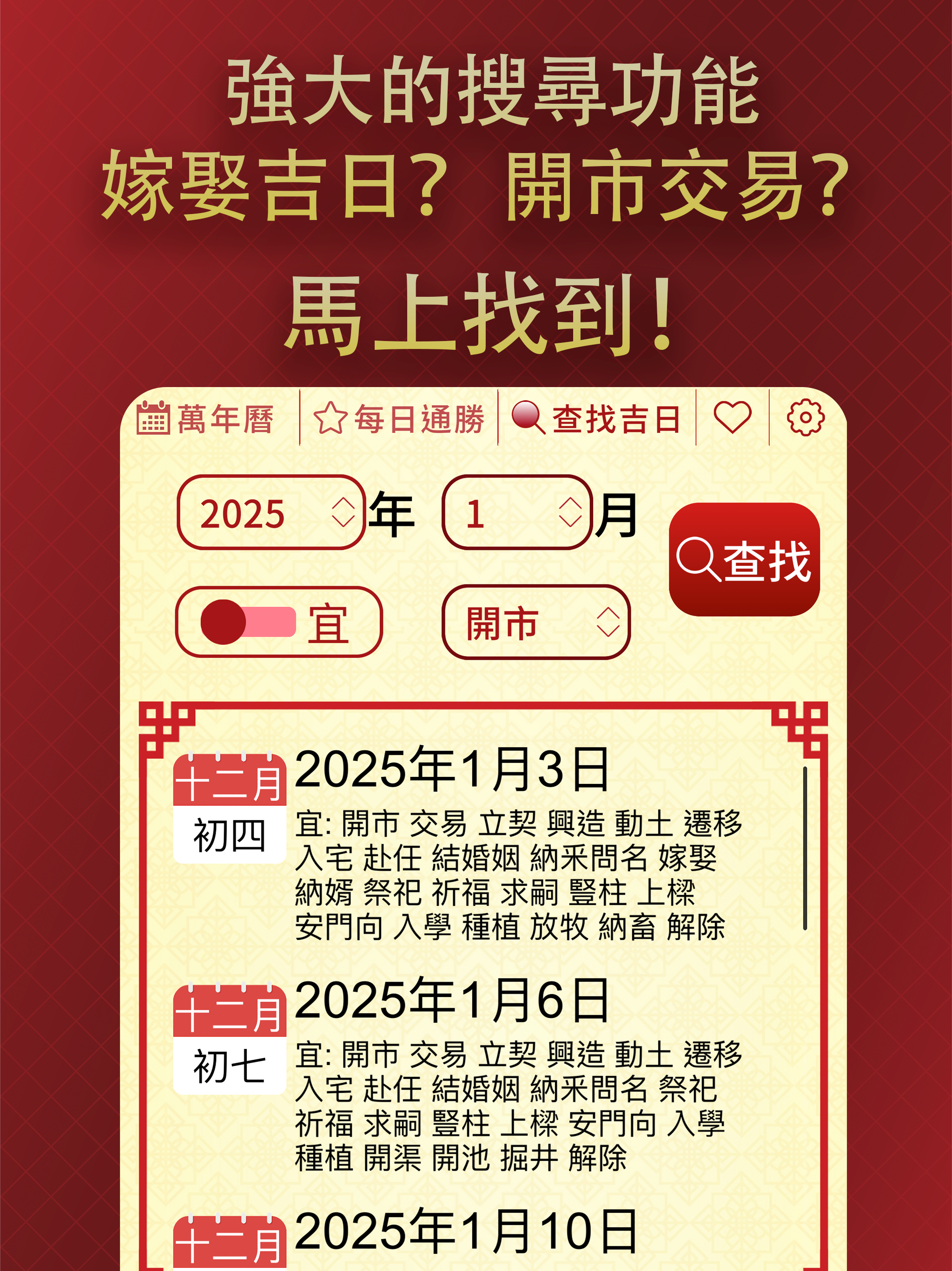 擇日通勝萬年曆 - 黃道吉日專家